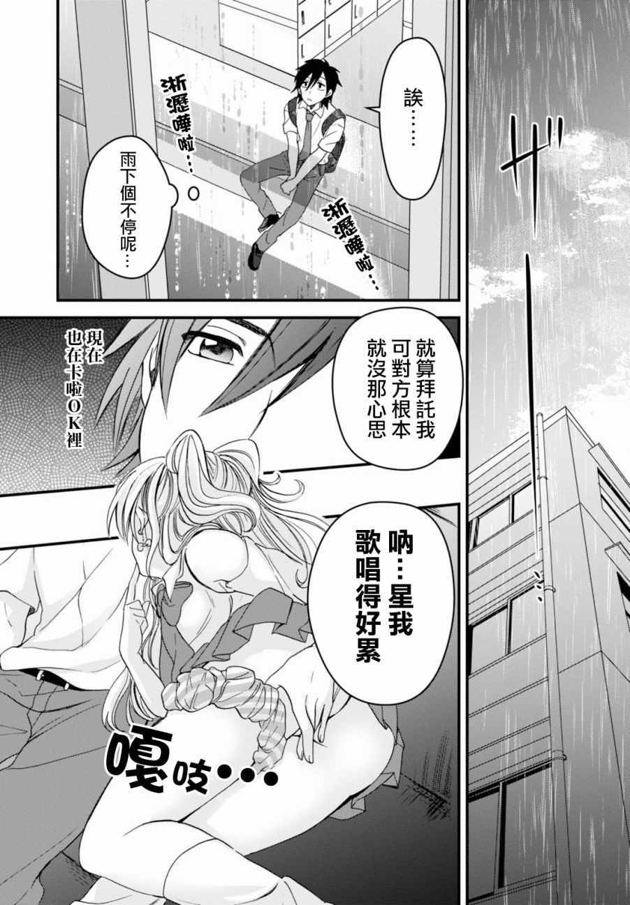 《夫妇以上，恋人未满》漫画 夫妇以上恋人未满 002话