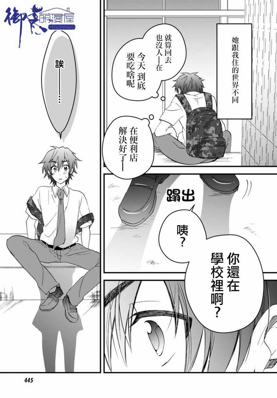 《夫妇以上，恋人未满》漫画 夫妇以上恋人未满 002话