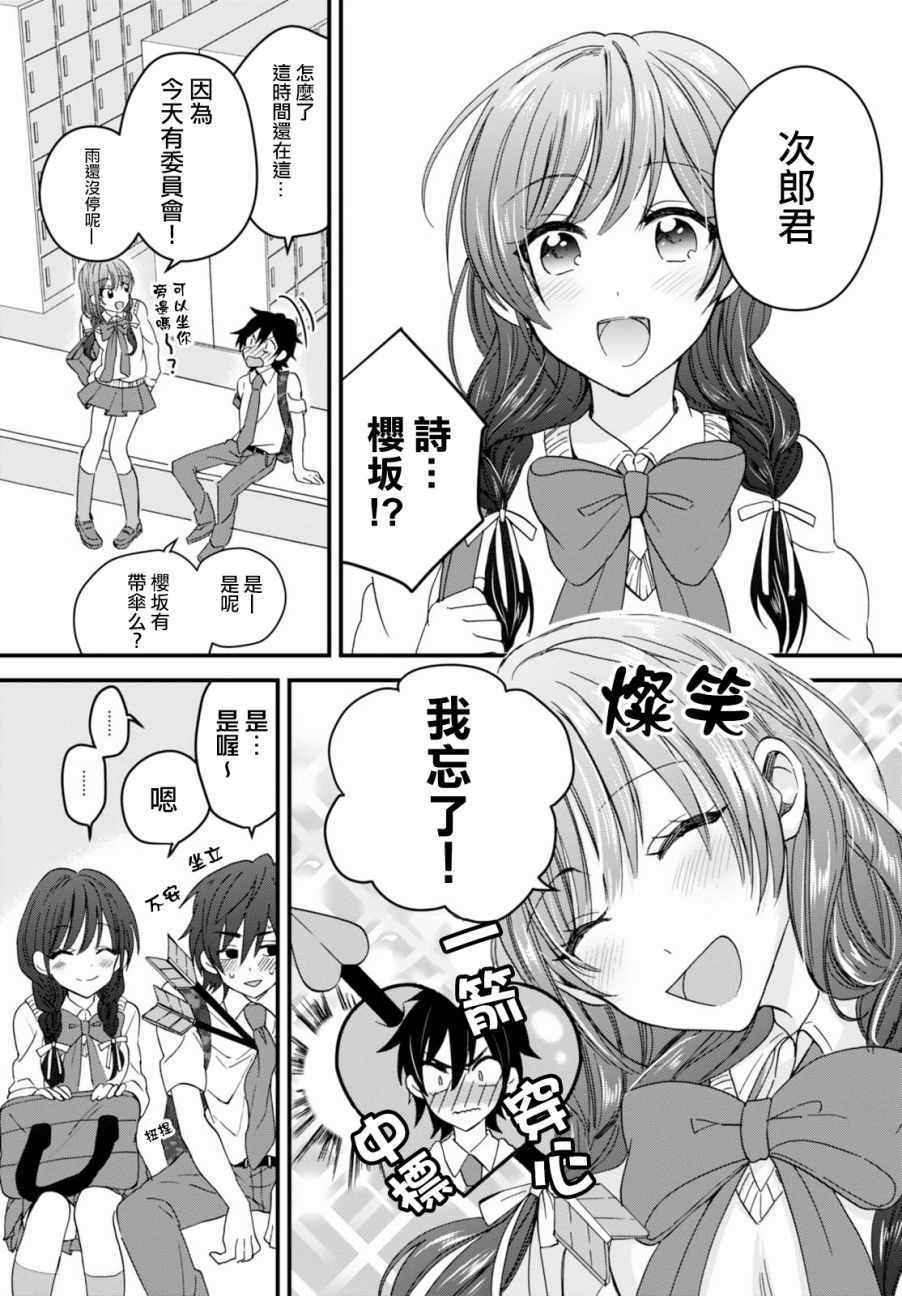 《夫妇以上，恋人未满》漫画 夫妇以上恋人未满 002话