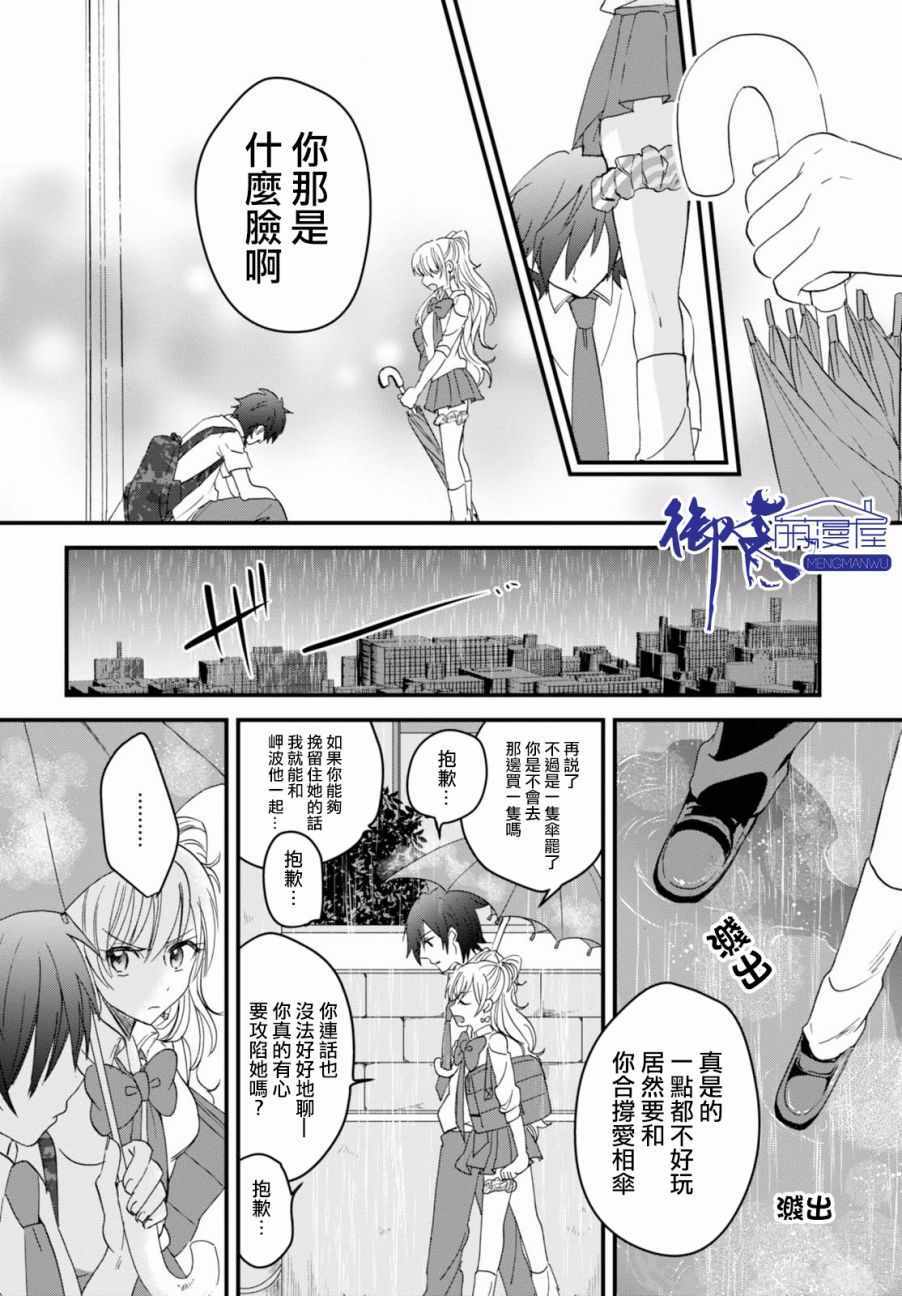 《夫妇以上，恋人未满》漫画 夫妇以上恋人未满 002话