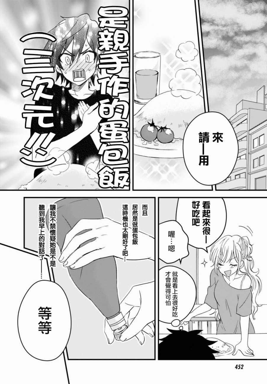 《夫妇以上，恋人未满》漫画 夫妇以上恋人未满 002话