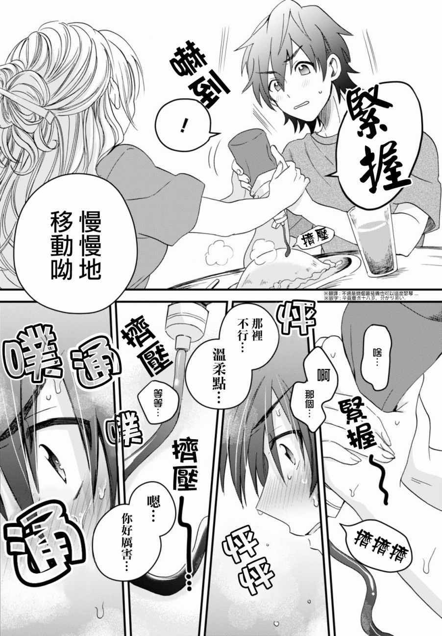 《夫妇以上，恋人未满》漫画 夫妇以上恋人未满 002话