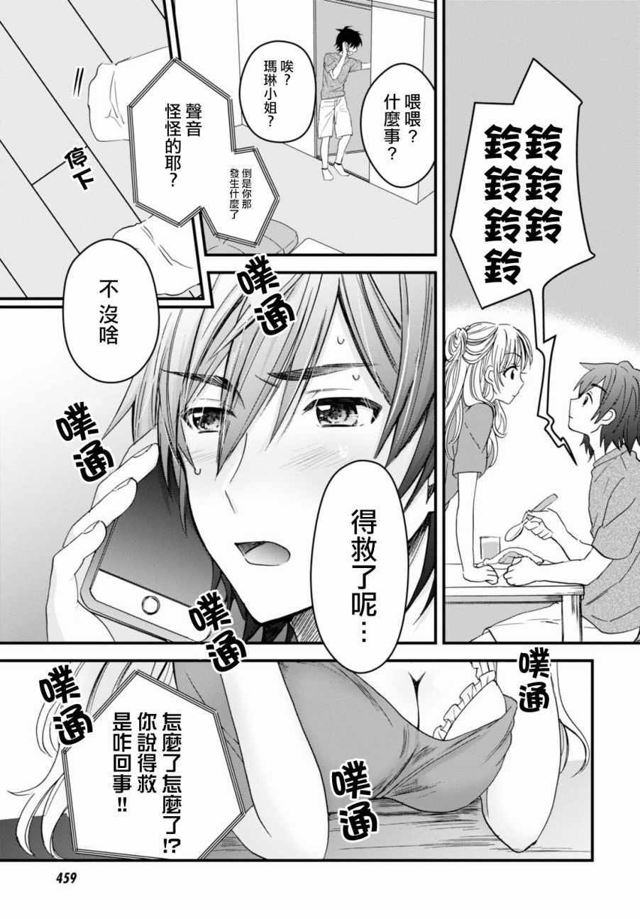 《夫妇以上，恋人未满》漫画 夫妇以上恋人未满 002话