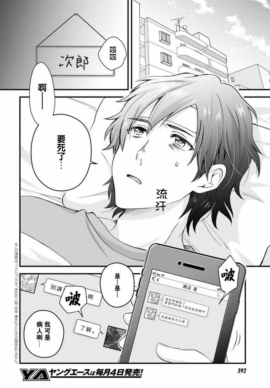 《夫妇以上，恋人未满》漫画 夫妇以上恋人未满 004话