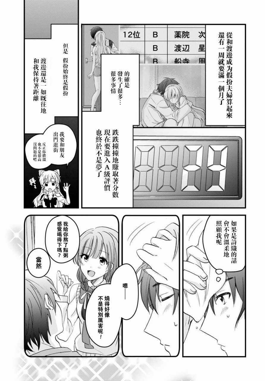 《夫妇以上，恋人未满》漫画 夫妇以上恋人未满 004话