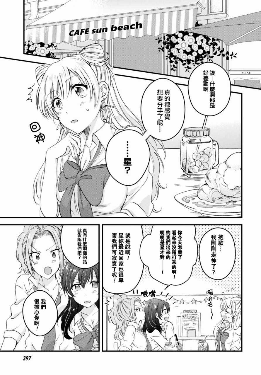 《夫妇以上，恋人未满》漫画 夫妇以上恋人未满 004话