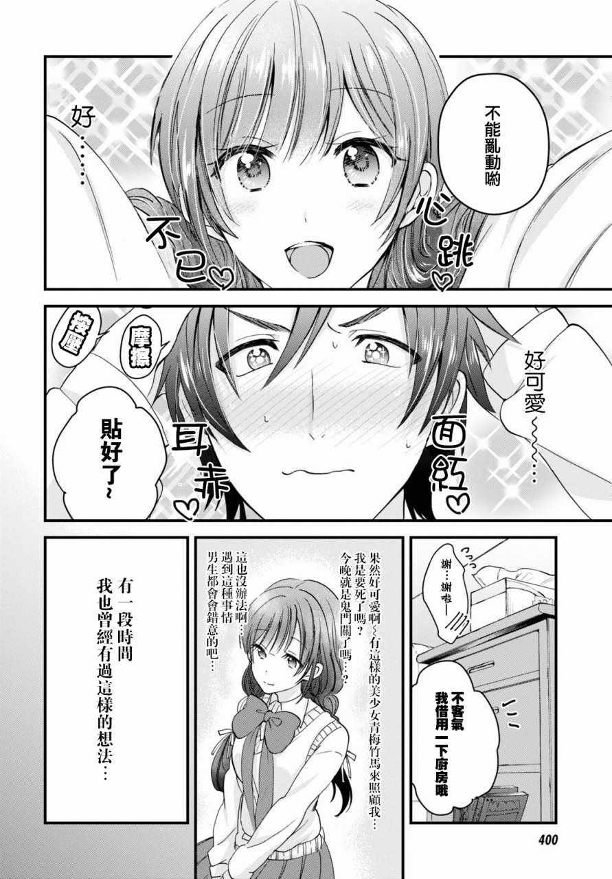 《夫妇以上，恋人未满》漫画 夫妇以上恋人未满 004话