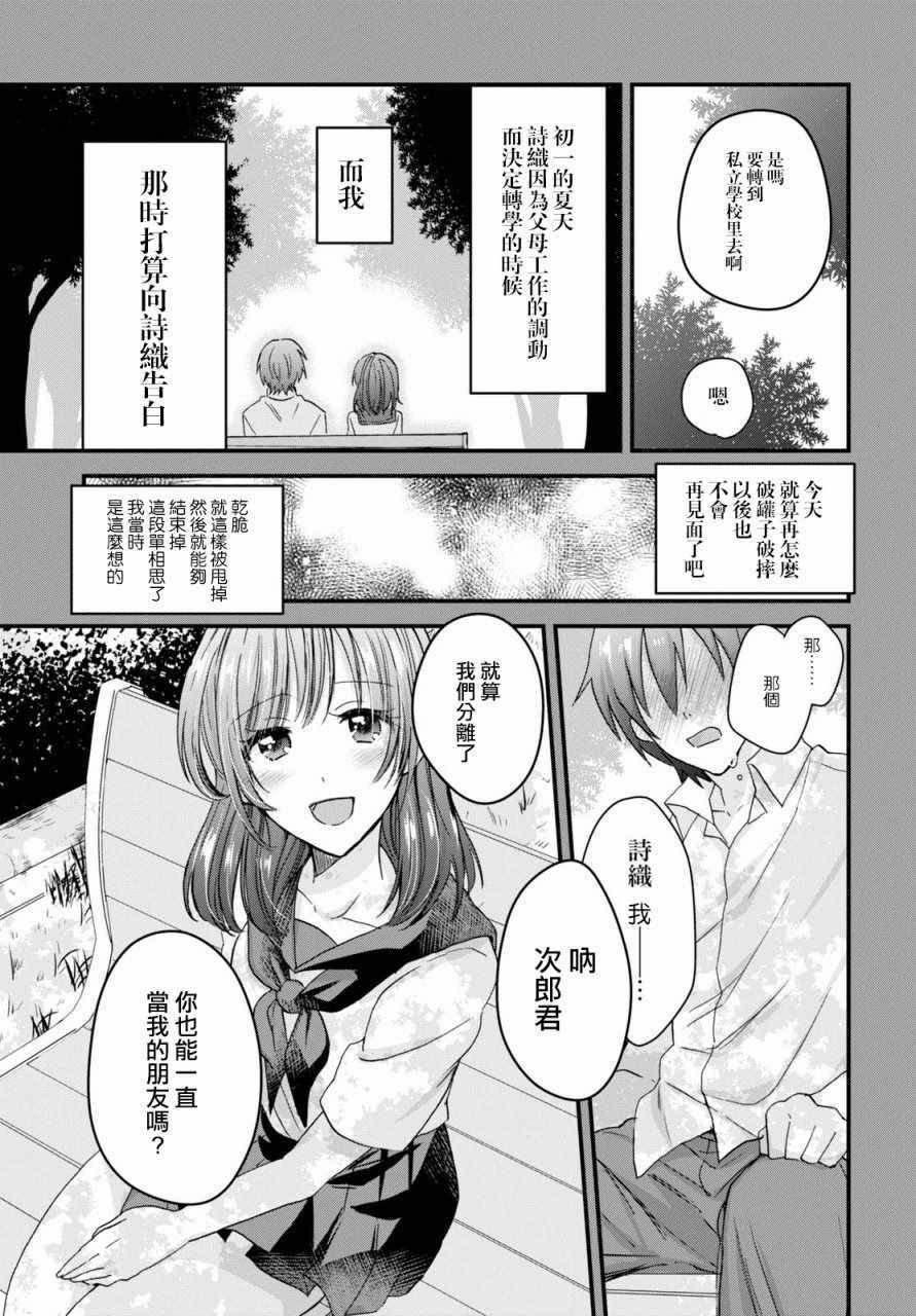 《夫妇以上，恋人未满》漫画 夫妇以上恋人未满 004话