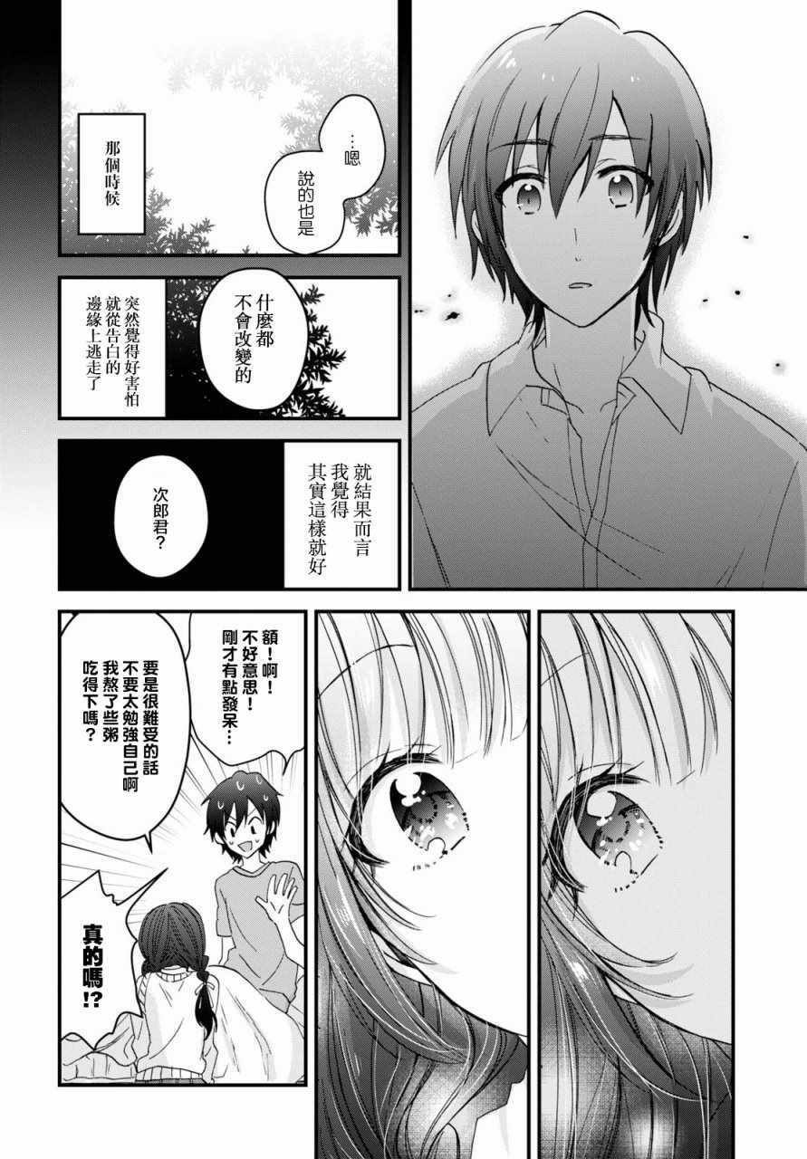 《夫妇以上，恋人未满》漫画 夫妇以上恋人未满 004话