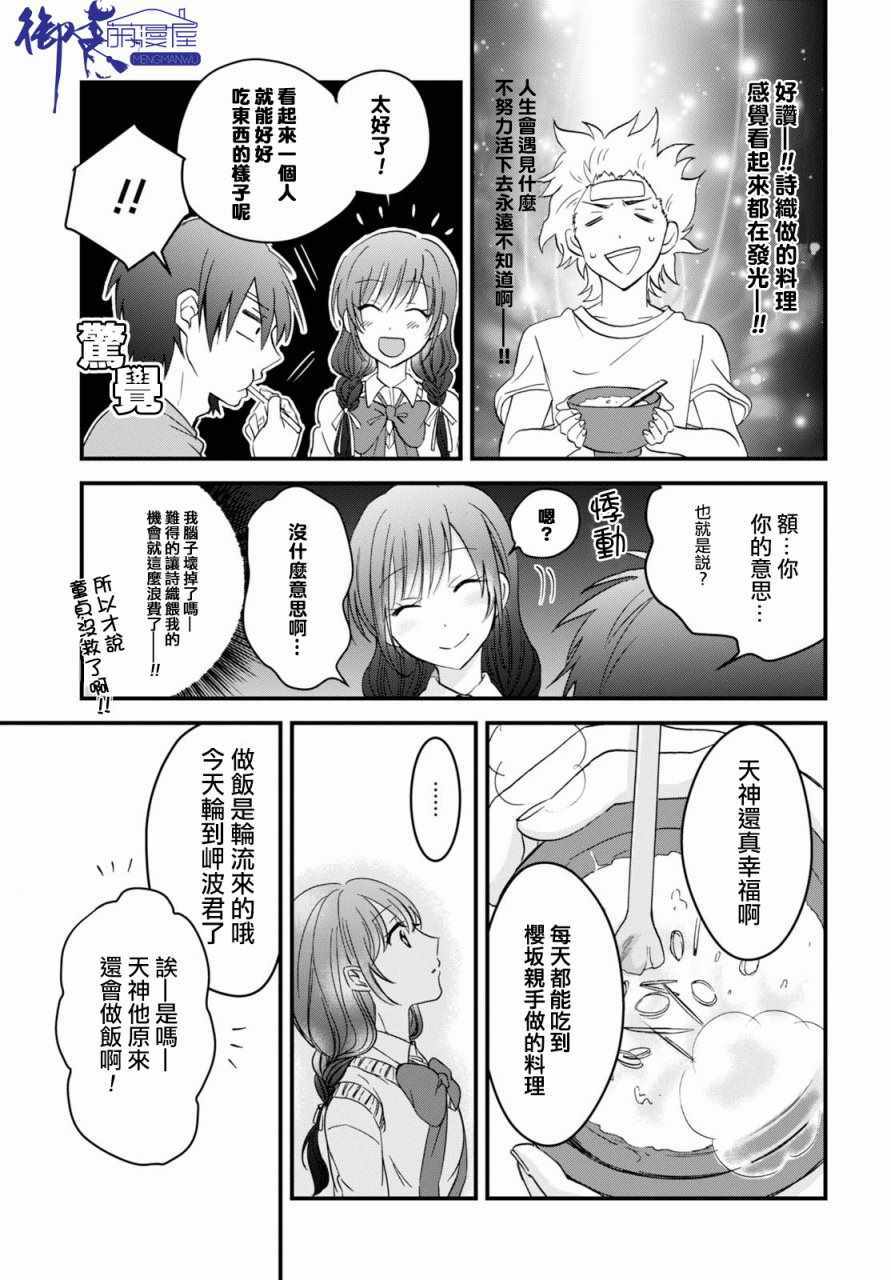 《夫妇以上，恋人未满》漫画 夫妇以上恋人未满 004话