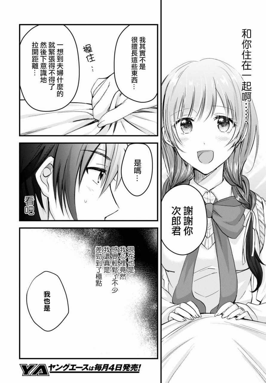 《夫妇以上，恋人未满》漫画 夫妇以上恋人未满 004话