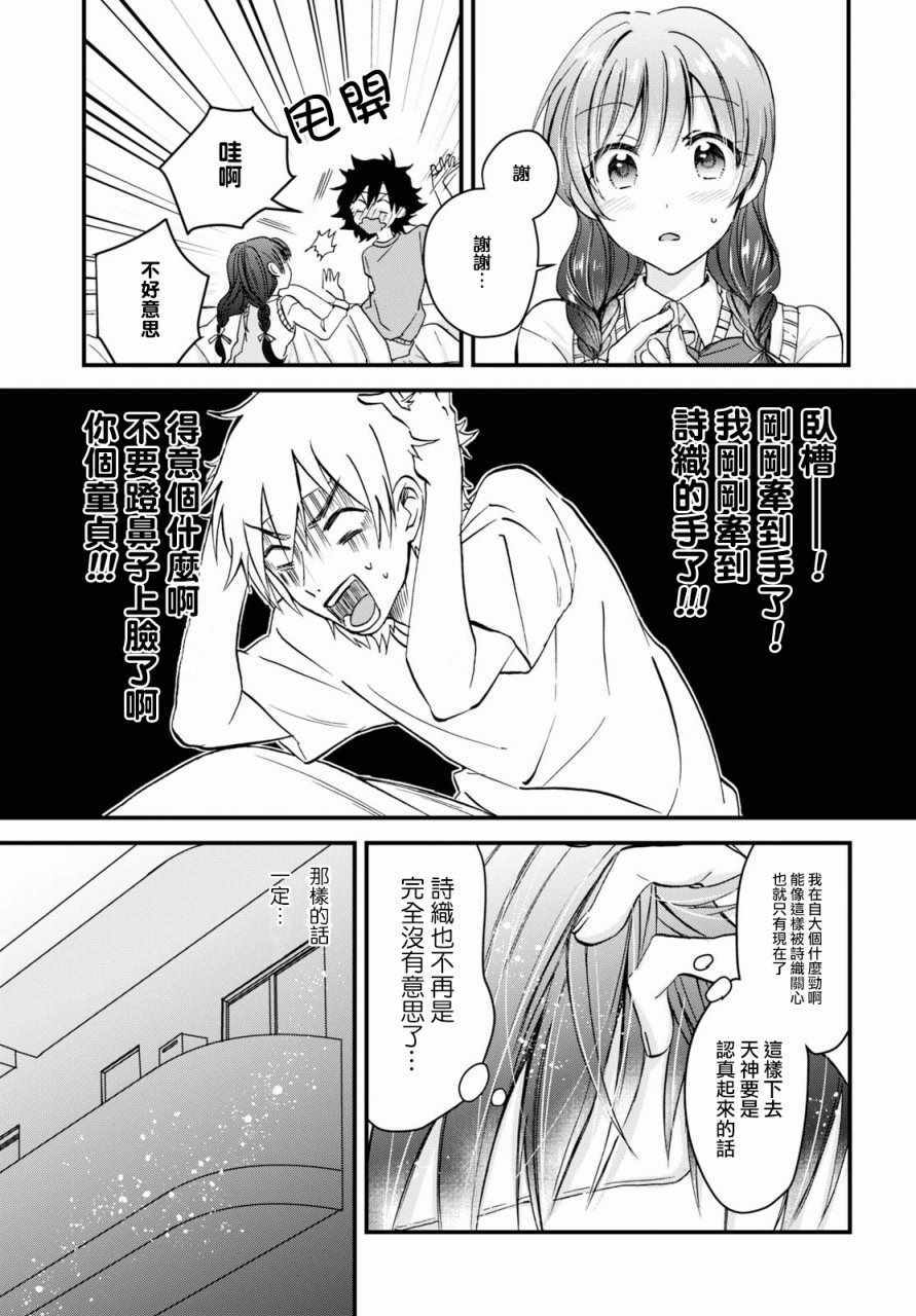 《夫妇以上，恋人未满》漫画 夫妇以上恋人未满 004话