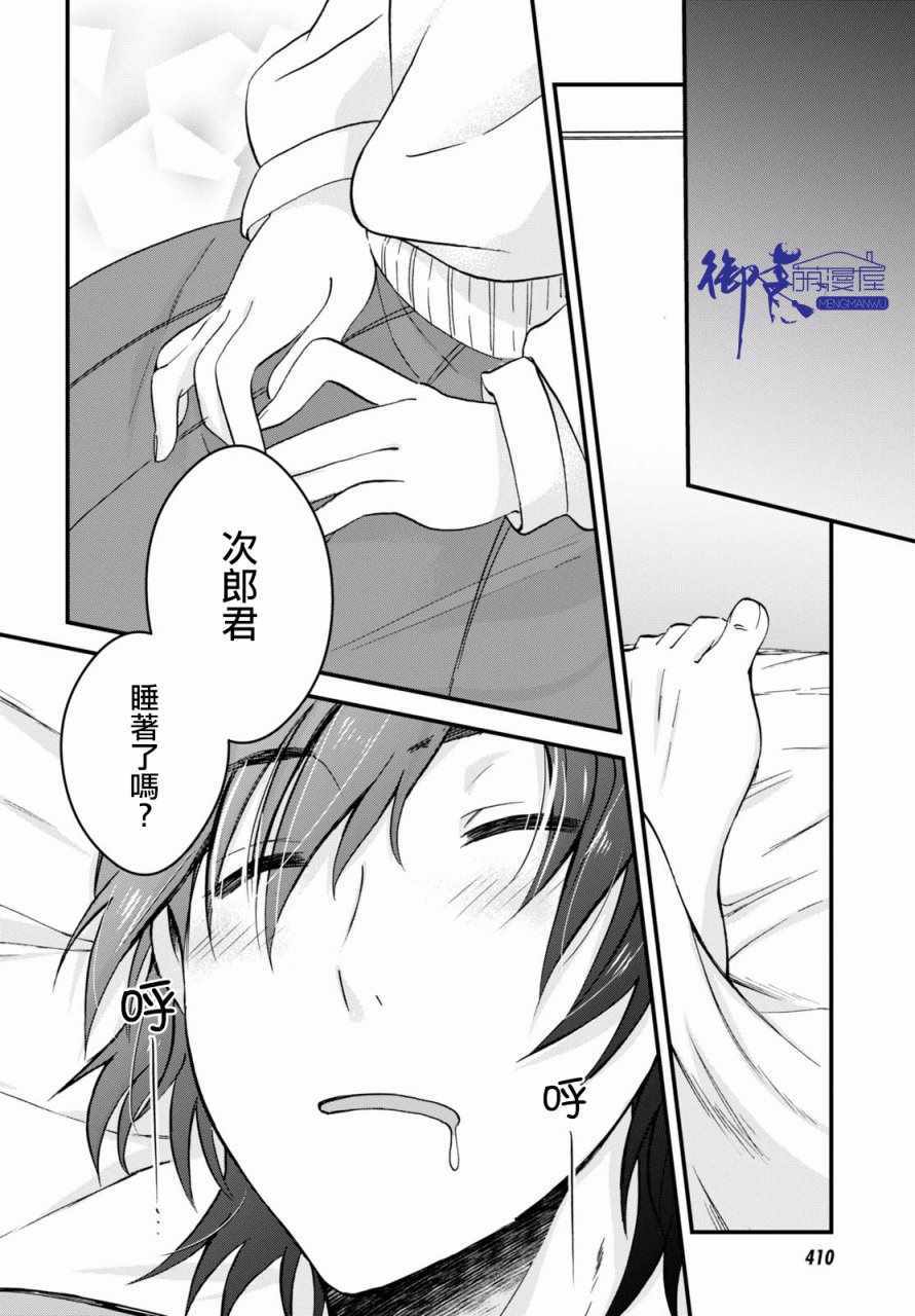 《夫妇以上，恋人未满》漫画 夫妇以上恋人未满 004话