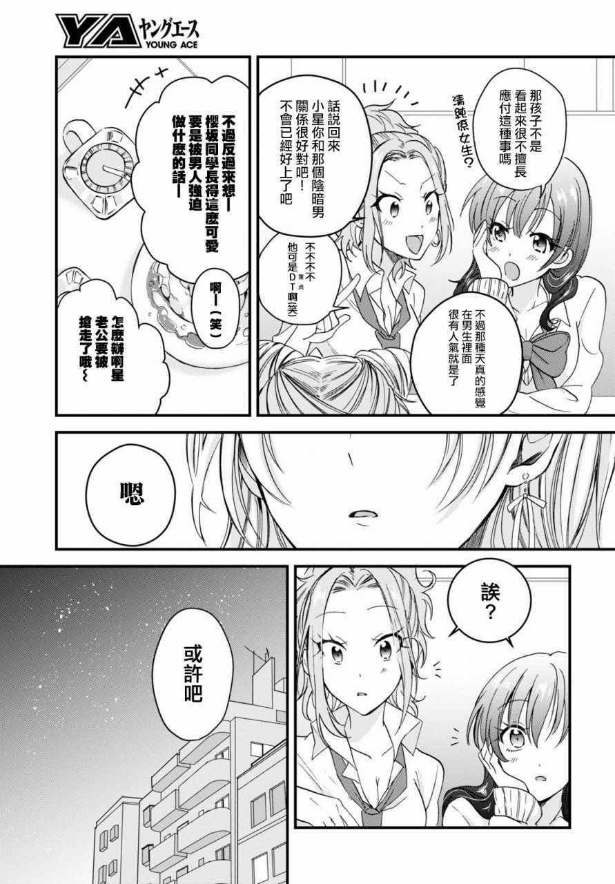 《夫妇以上，恋人未满》漫画 夫妇以上恋人未满 004话