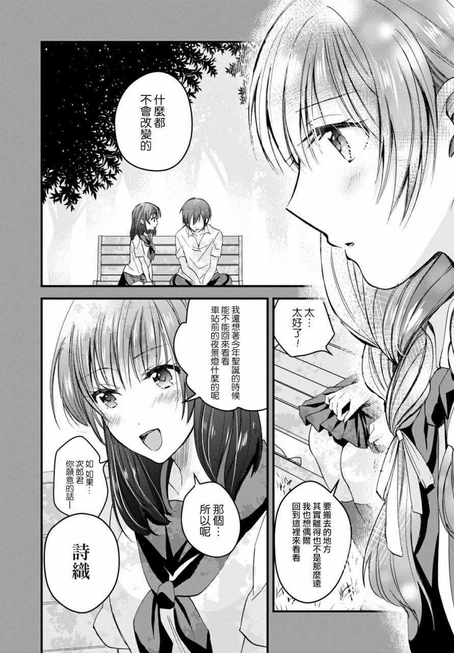 《夫妇以上，恋人未满》漫画 夫妇以上恋人未满 004话