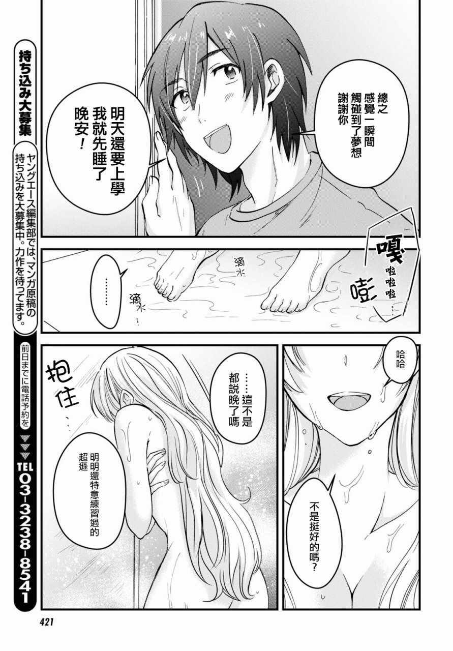 《夫妇以上，恋人未满》漫画 夫妇以上恋人未满 004话