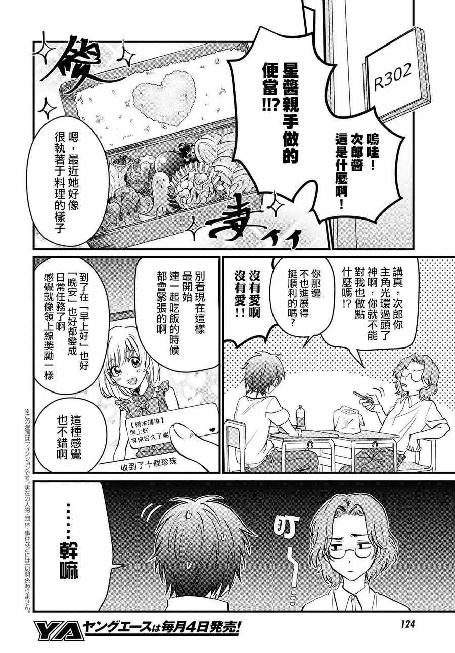 《夫妇以上，恋人未满》漫画 夫妇以上恋人未满 005话