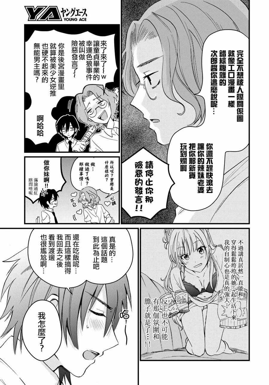 《夫妇以上，恋人未满》漫画 夫妇以上恋人未满 005话