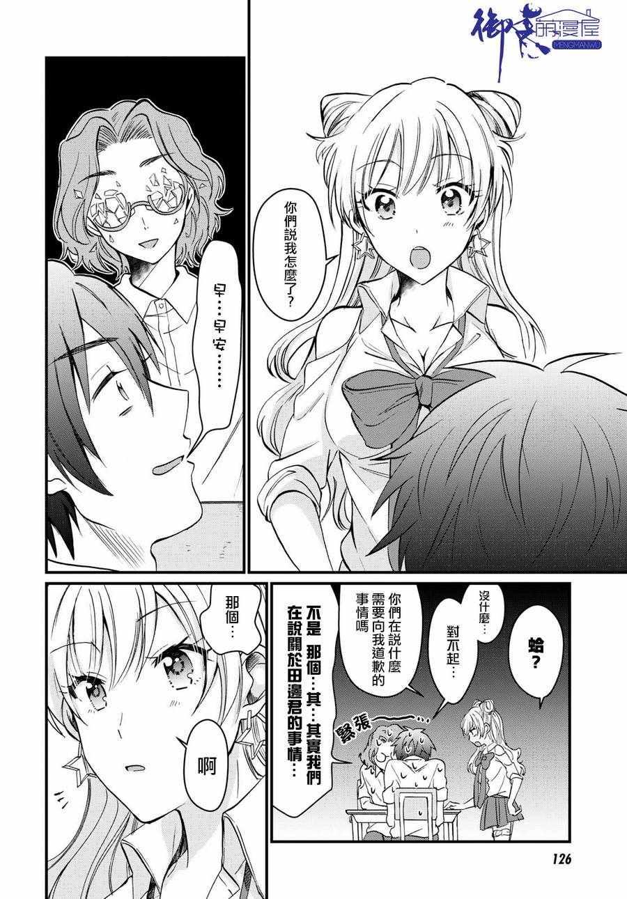 《夫妇以上，恋人未满》漫画 夫妇以上恋人未满 005话