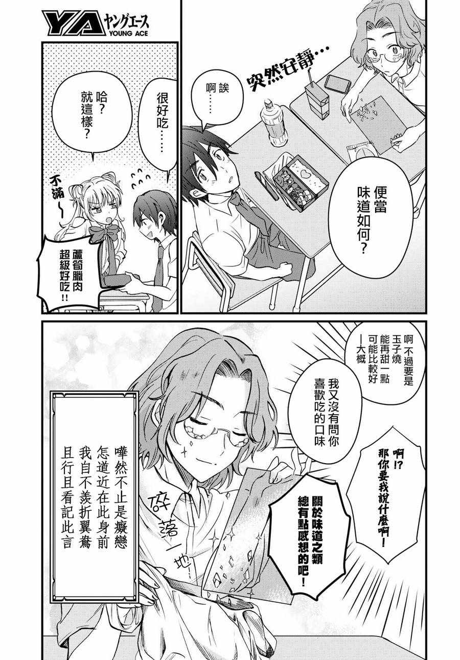 《夫妇以上，恋人未满》漫画 夫妇以上恋人未满 005话