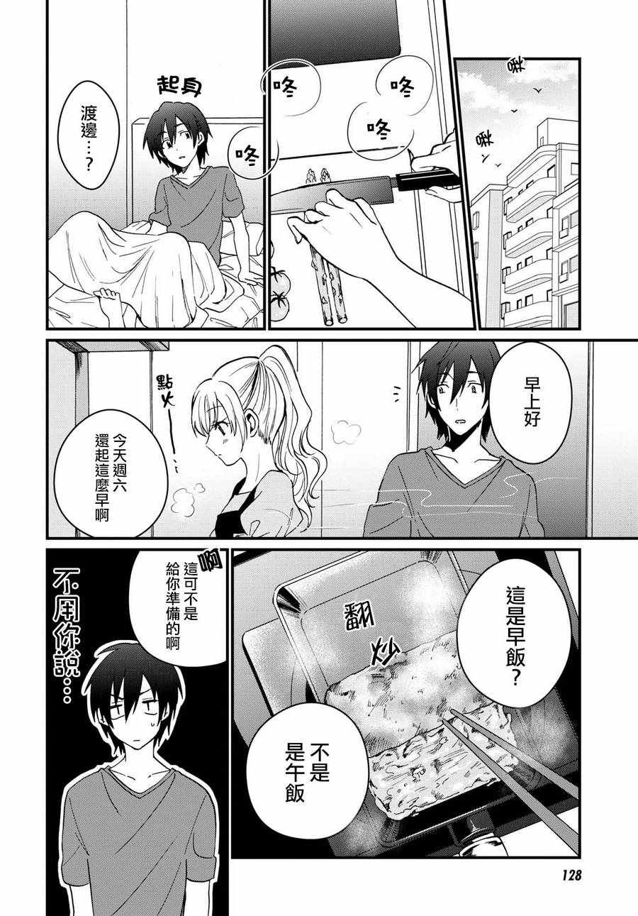 《夫妇以上，恋人未满》漫画 夫妇以上恋人未满 005话