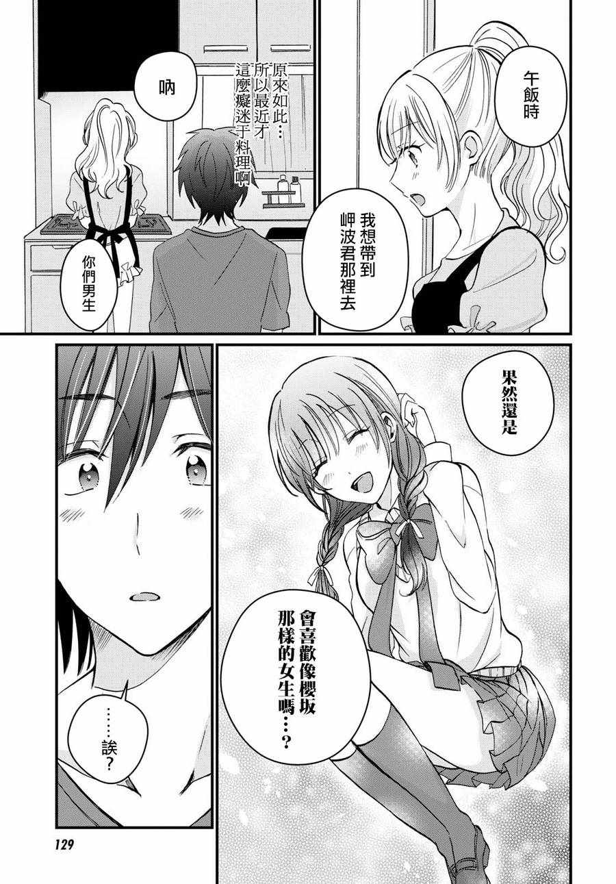 《夫妇以上，恋人未满》漫画 夫妇以上恋人未满 005话