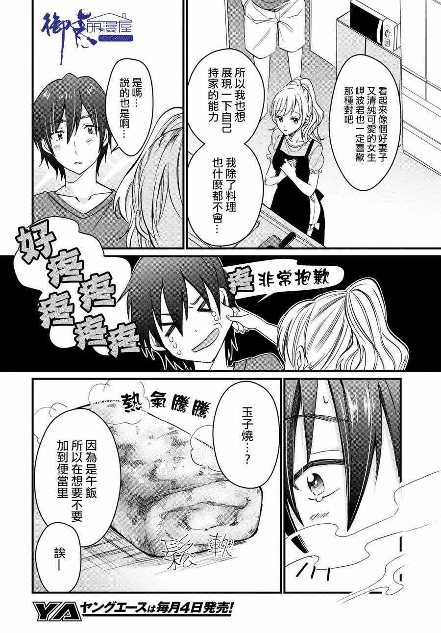 《夫妇以上，恋人未满》漫画 夫妇以上恋人未满 005话