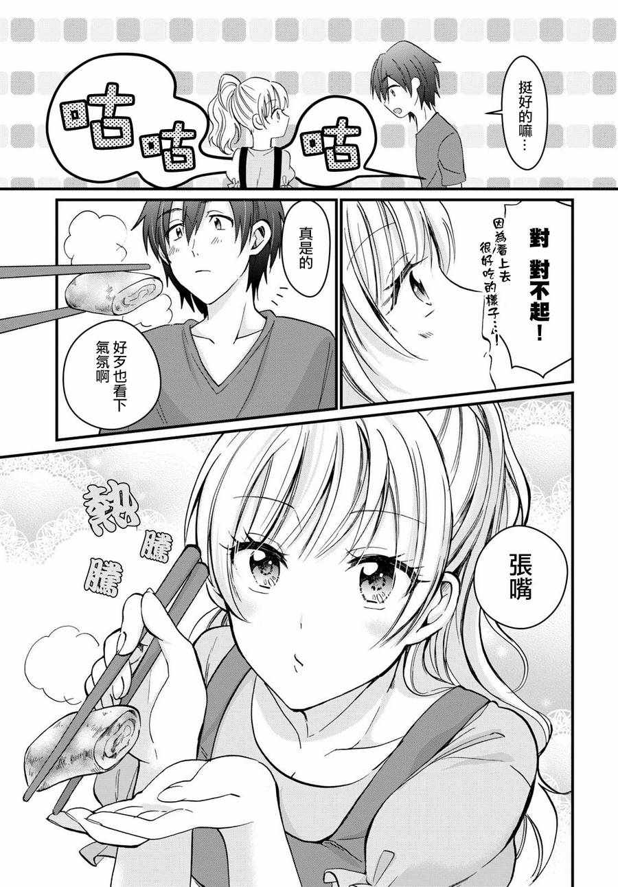 《夫妇以上，恋人未满》漫画 夫妇以上恋人未满 005话