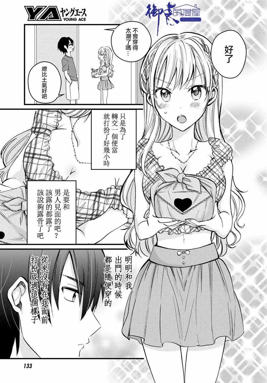 《夫妇以上，恋人未满》漫画 夫妇以上恋人未满 005话