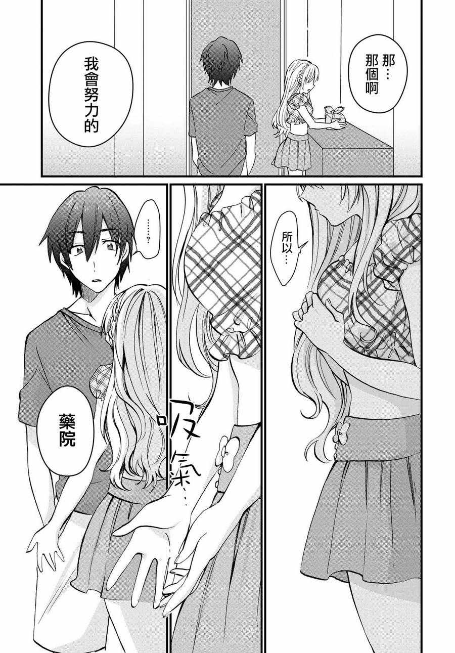 《夫妇以上，恋人未满》漫画 夫妇以上恋人未满 005话