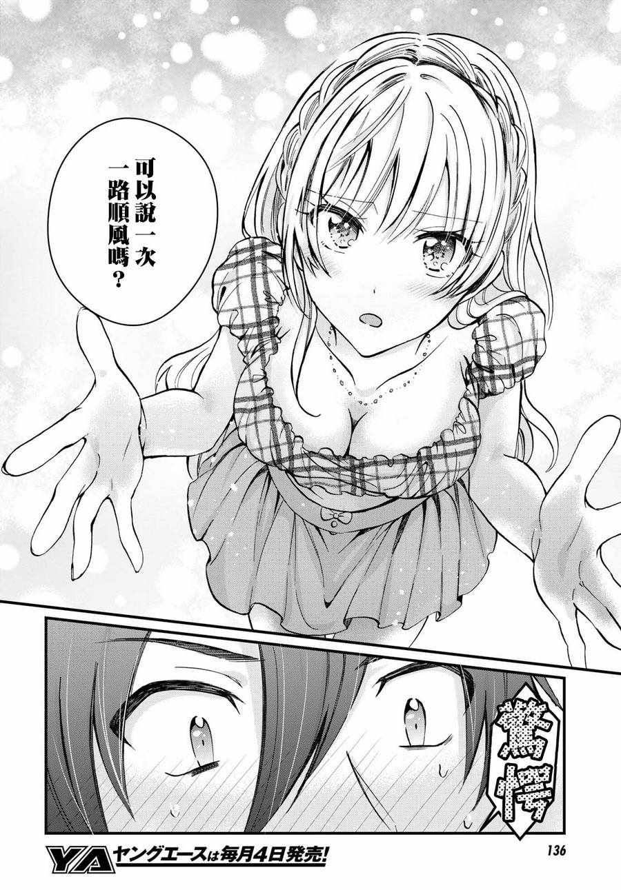 《夫妇以上，恋人未满》漫画 夫妇以上恋人未满 005话