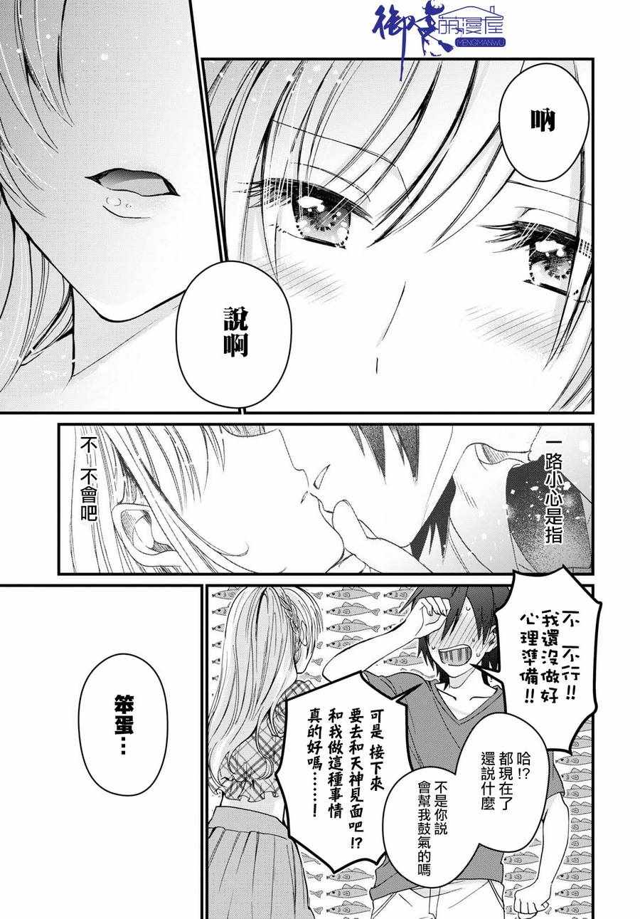 《夫妇以上，恋人未满》漫画 夫妇以上恋人未满 005话