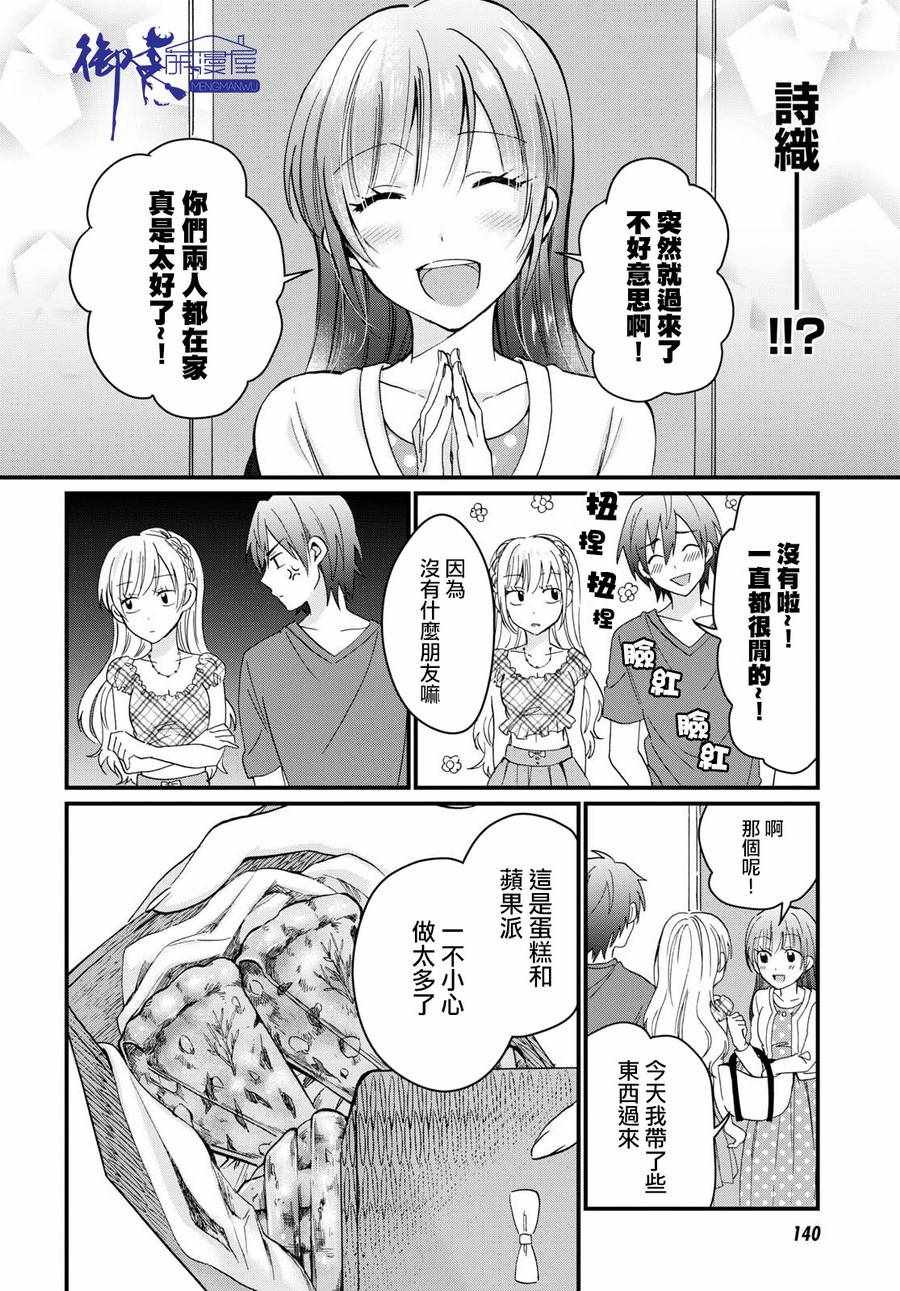 《夫妇以上，恋人未满》漫画 夫妇以上恋人未满 005话