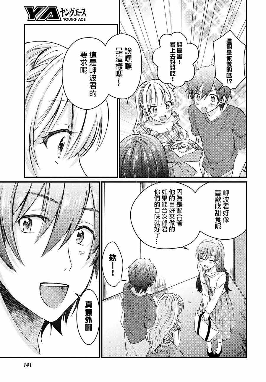 《夫妇以上，恋人未满》漫画 夫妇以上恋人未满 005话