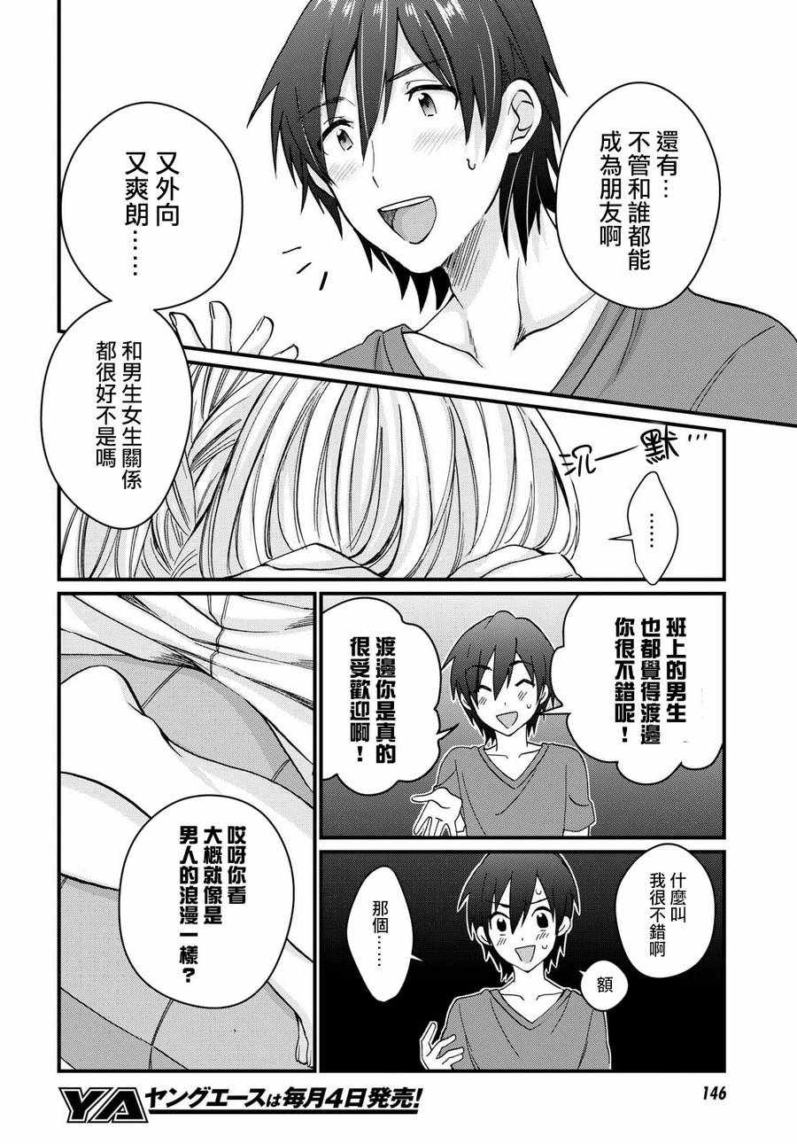 《夫妇以上，恋人未满》漫画 夫妇以上恋人未满 005话