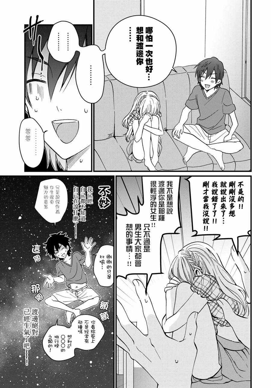 《夫妇以上，恋人未满》漫画 夫妇以上恋人未满 005话