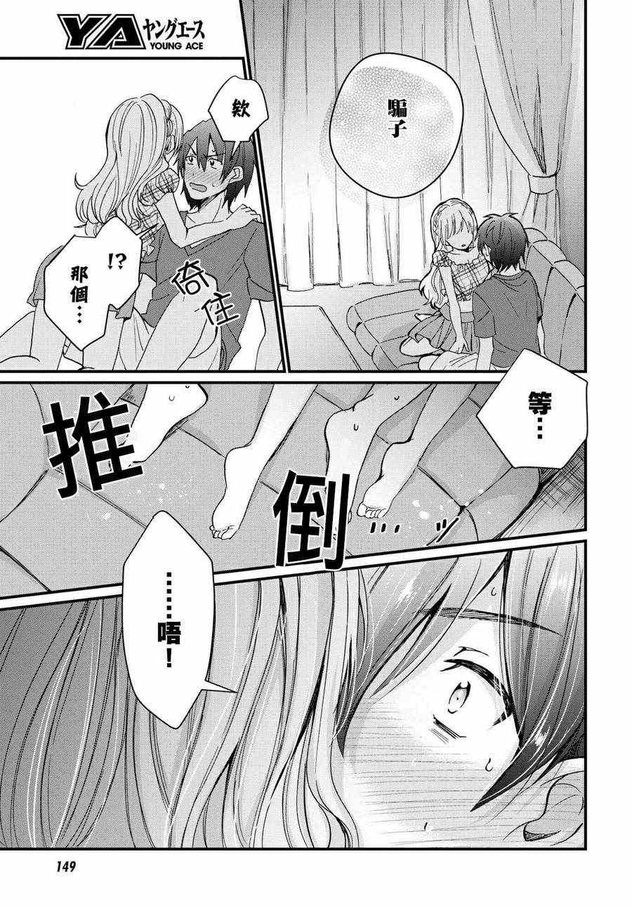 《夫妇以上，恋人未满》漫画 夫妇以上恋人未满 005话