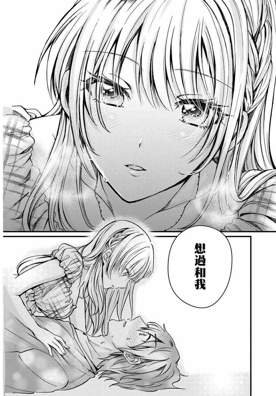 《夫妇以上，恋人未满》漫画 夫妇以上恋人未满 005话