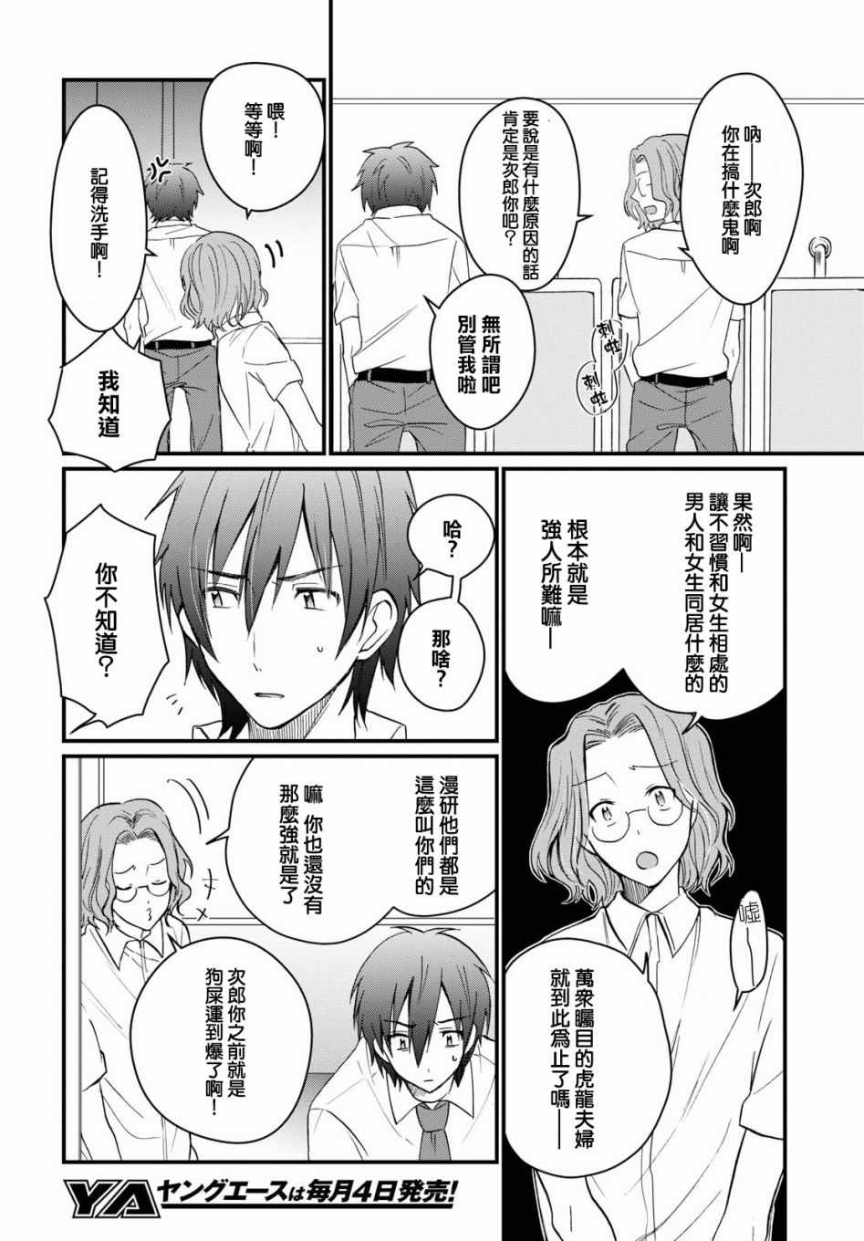 《夫妇以上，恋人未满》漫画 夫妇以上恋人未满 006话