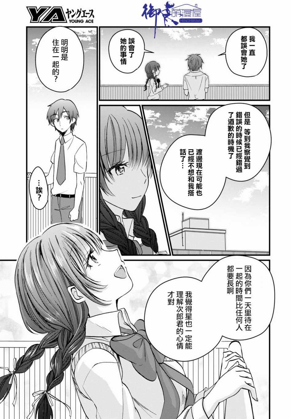 《夫妇以上，恋人未满》漫画 夫妇以上恋人未满 006话