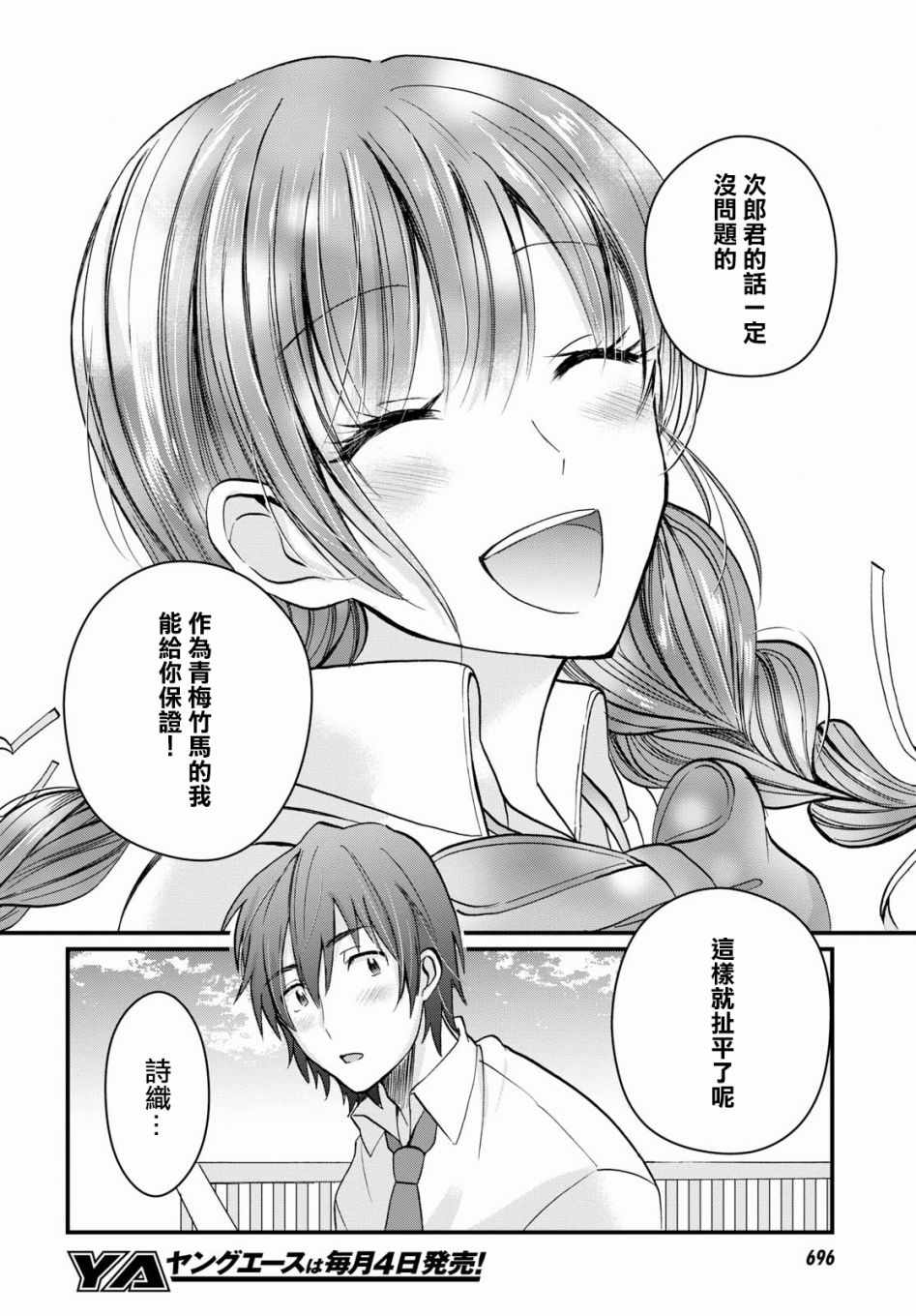 《夫妇以上，恋人未满》漫画 夫妇以上恋人未满 006话