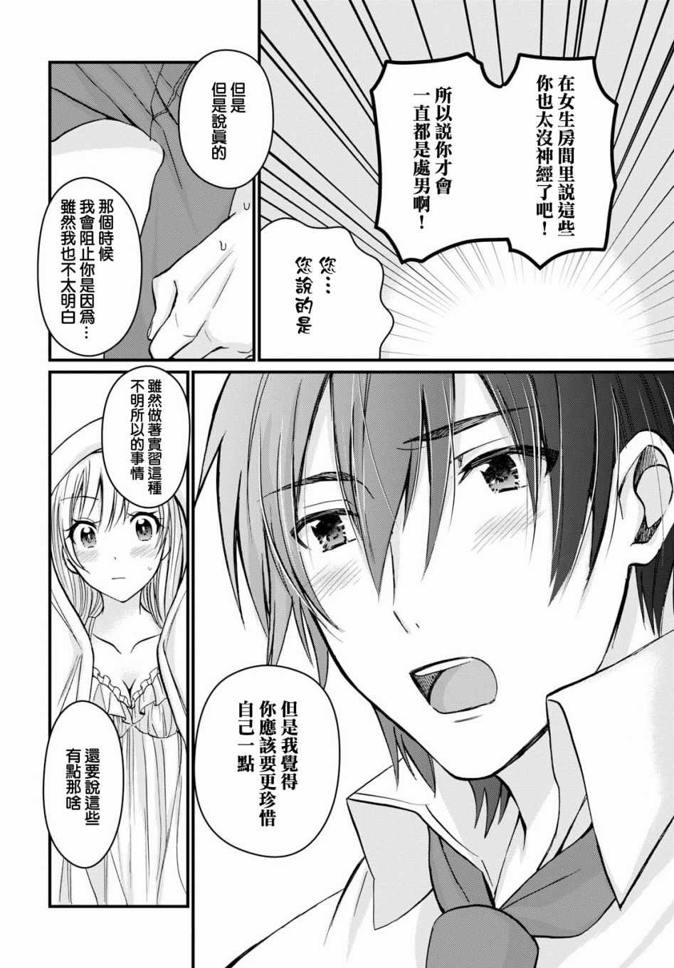 《夫妇以上，恋人未满》漫画 夫妇以上恋人未满 006话