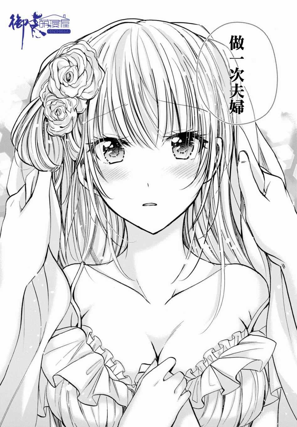 《夫妇以上，恋人未满》漫画 夫妇以上恋人未满 006话