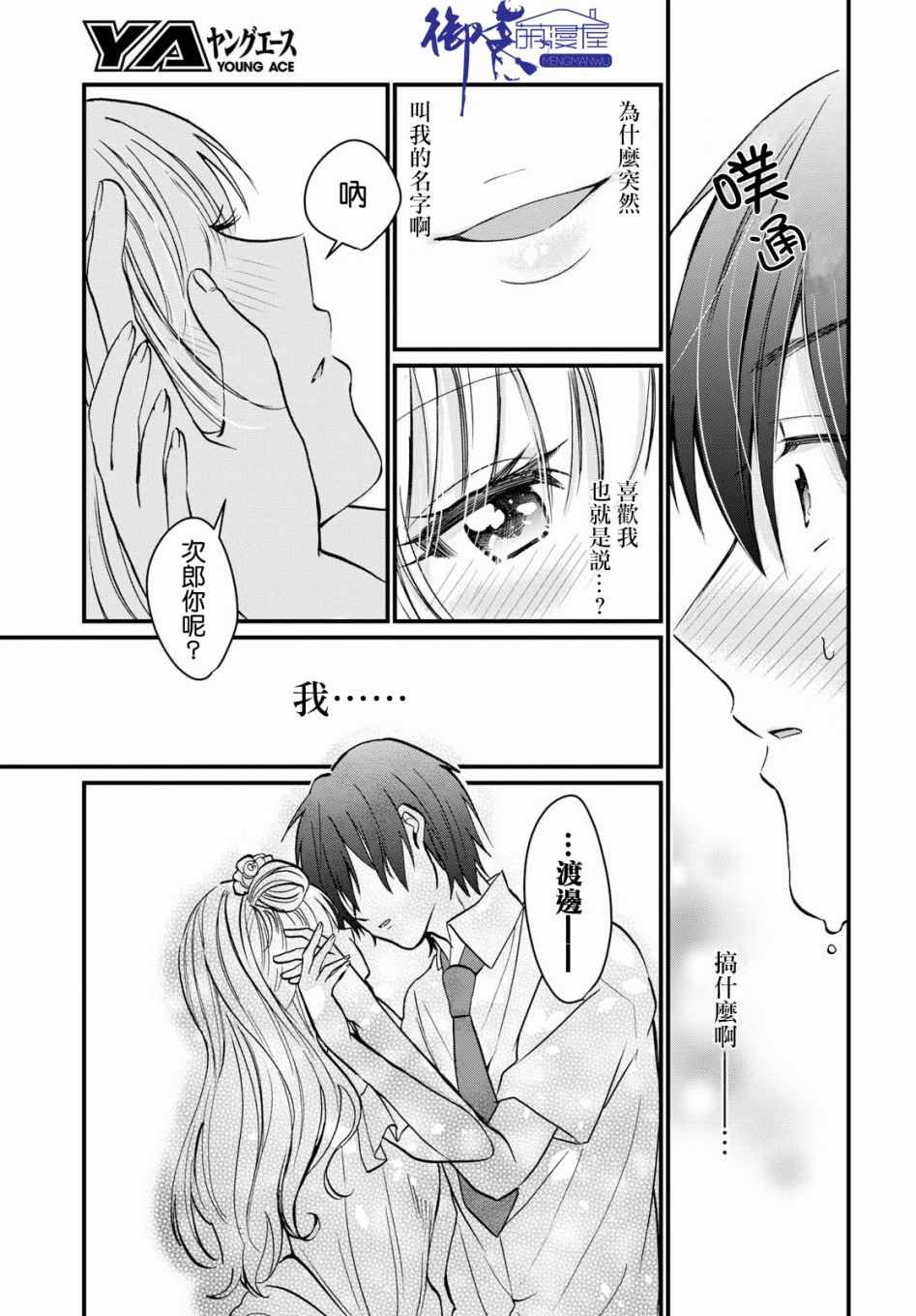 《夫妇以上，恋人未满》漫画 夫妇以上恋人未满 006话