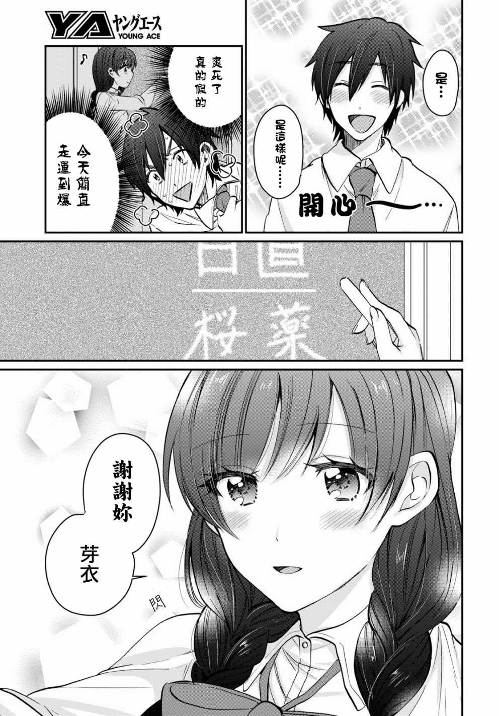 《夫妇以上，恋人未满》漫画 夫妇以上恋人未满 009话