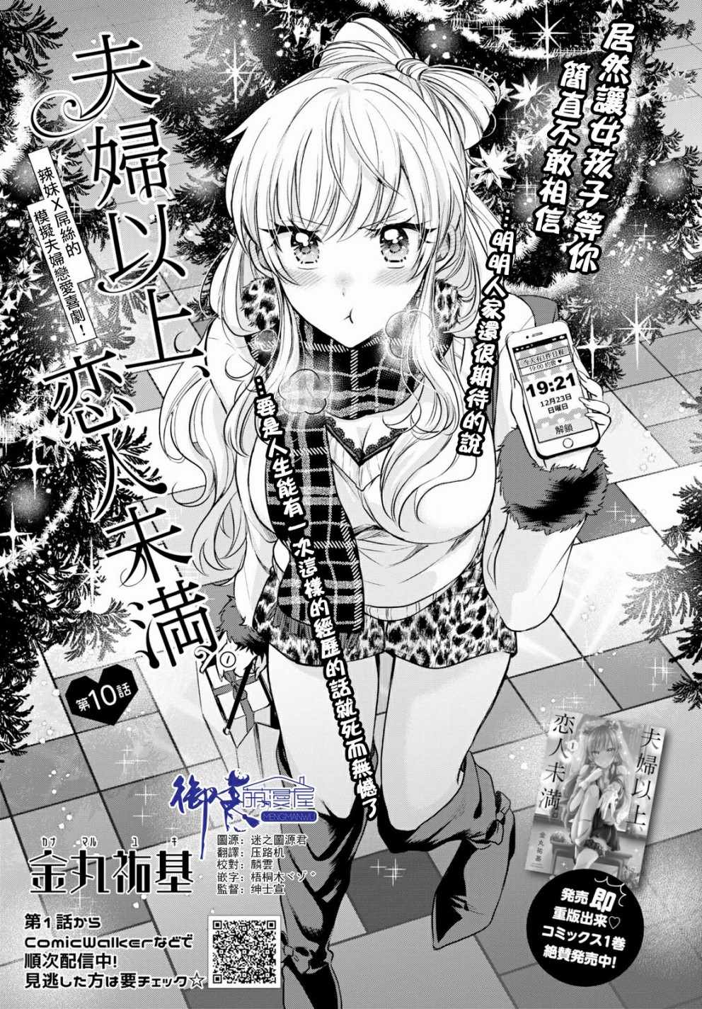 《夫妇以上，恋人未满》漫画 夫妇以上恋人未满 010话