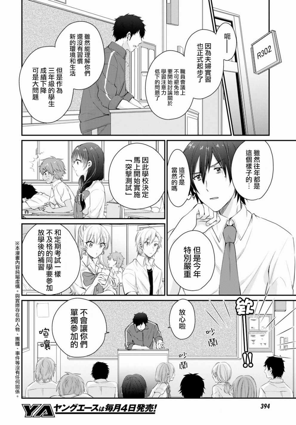 《夫妇以上，恋人未满》漫画 夫妇以上恋人未满 010话