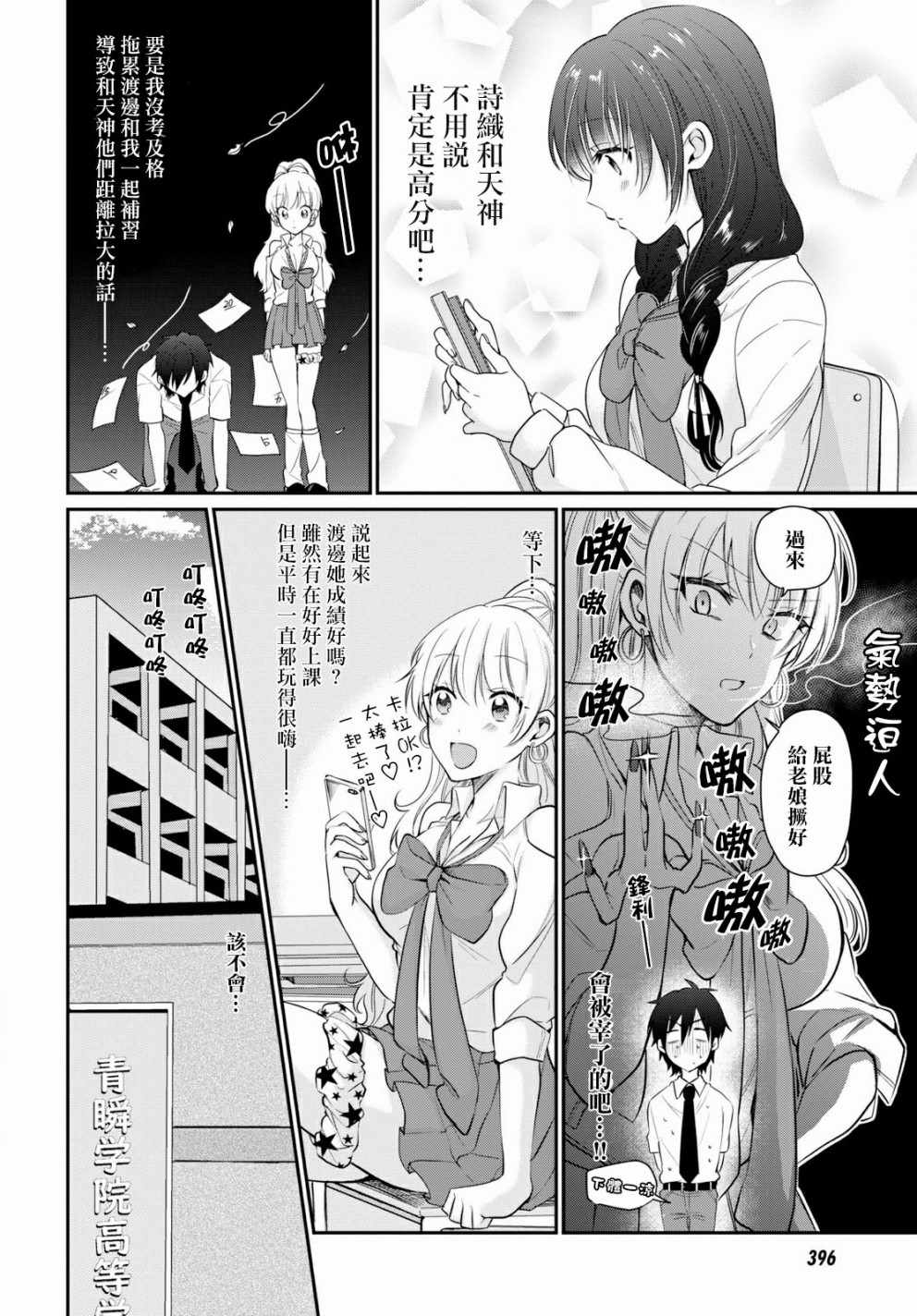 《夫妇以上，恋人未满》漫画 夫妇以上恋人未满 010话