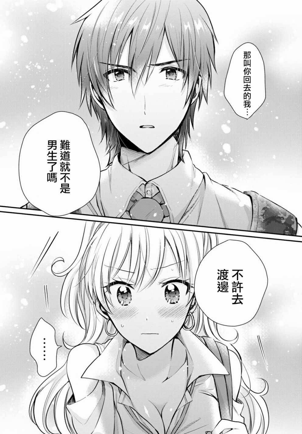 《夫妇以上，恋人未满》漫画 夫妇以上恋人未满 010话