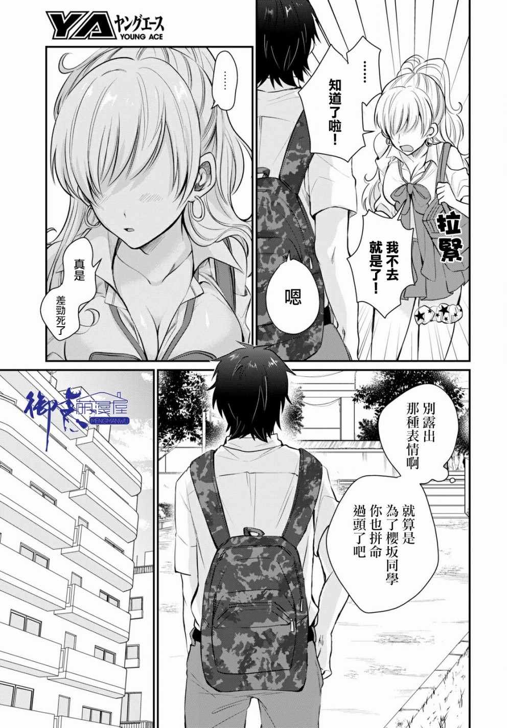 《夫妇以上，恋人未满》漫画 夫妇以上恋人未满 010话